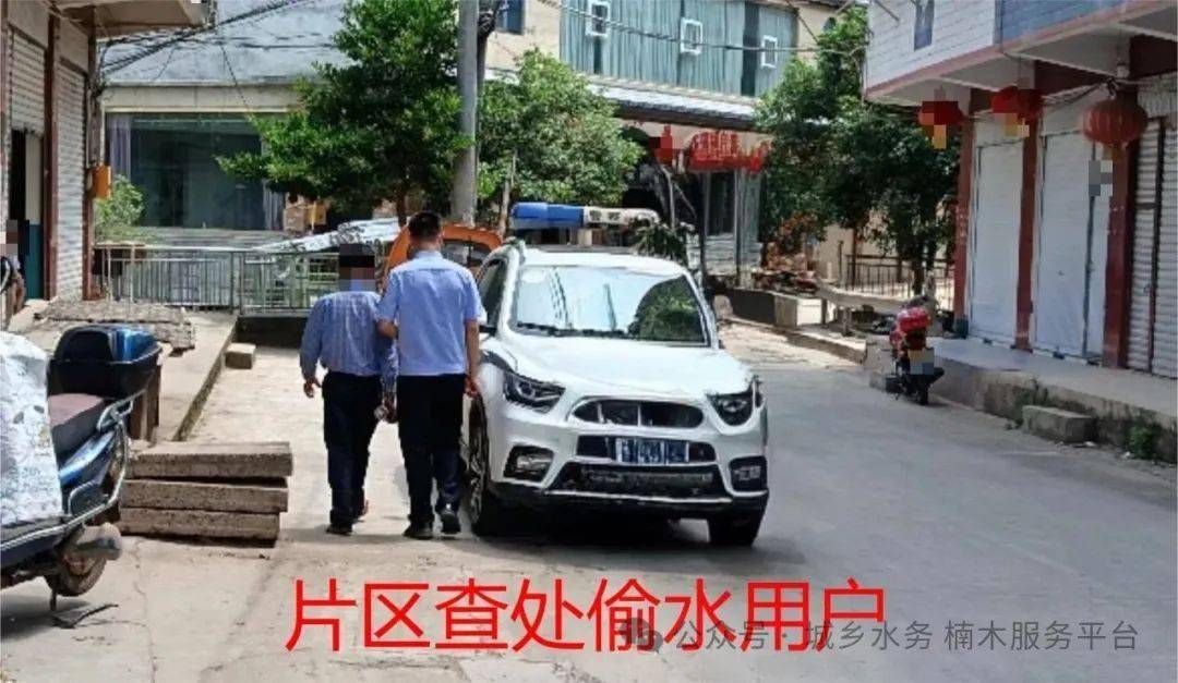 【警示】南部一人因偷水被查处
