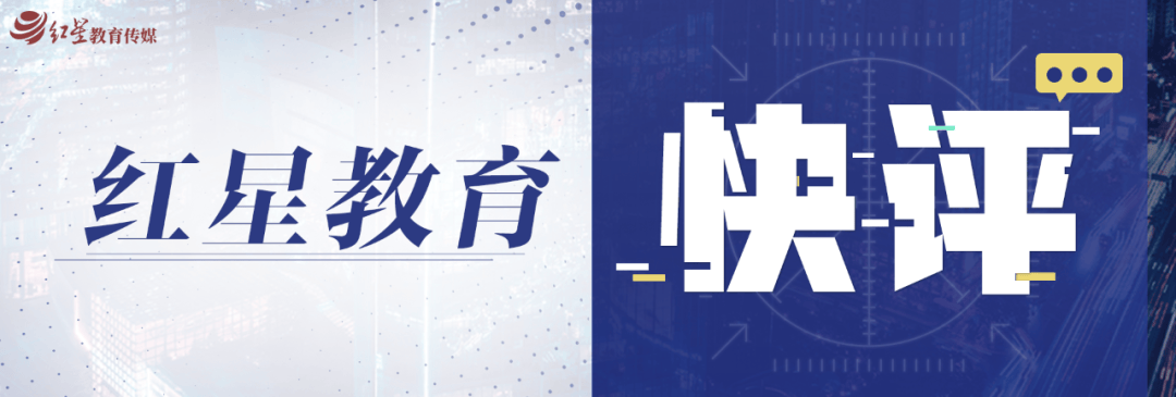 高中花钱借读？千万别花这个冤枉钱丨红星教育快评