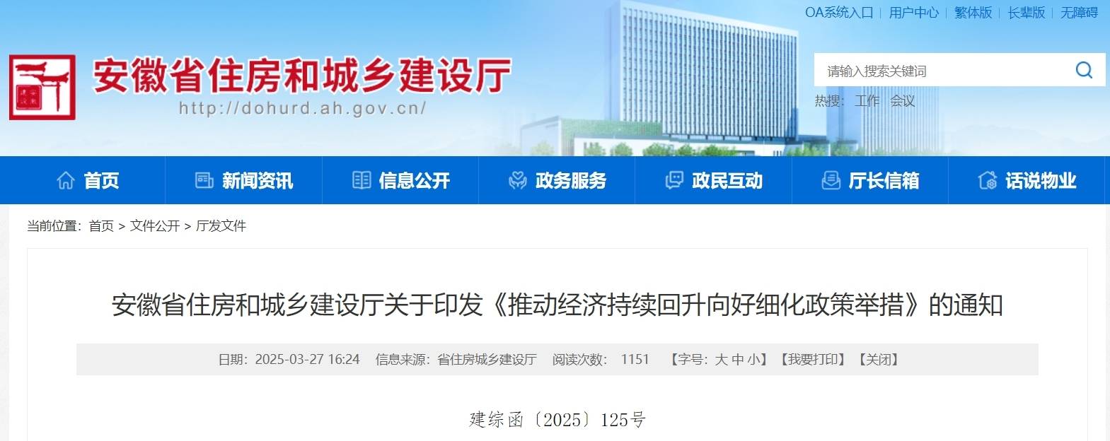 安徽全面取消住房限制性措施 推行“房票”货币化安置