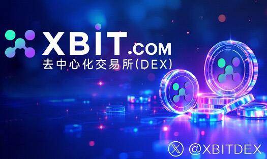 币圈十大交易所新格局浮现：XBIT引领新一代数字资产交易生态