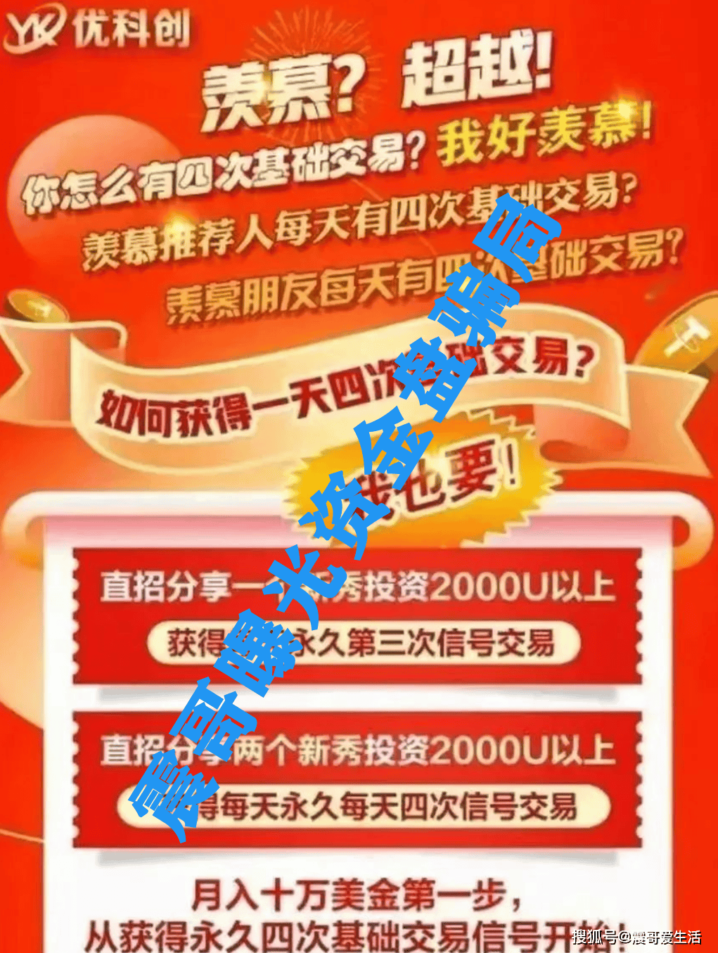 优科创TS的LDC利鼎交易所，资金盘这大坑你敢踩吗？