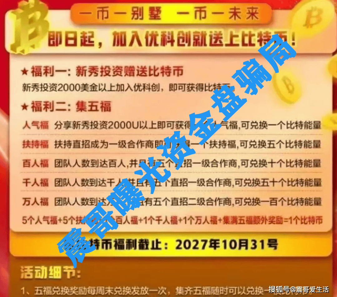 优科创TS的LDC利鼎交易所，资金盘这大坑你敢踩吗？