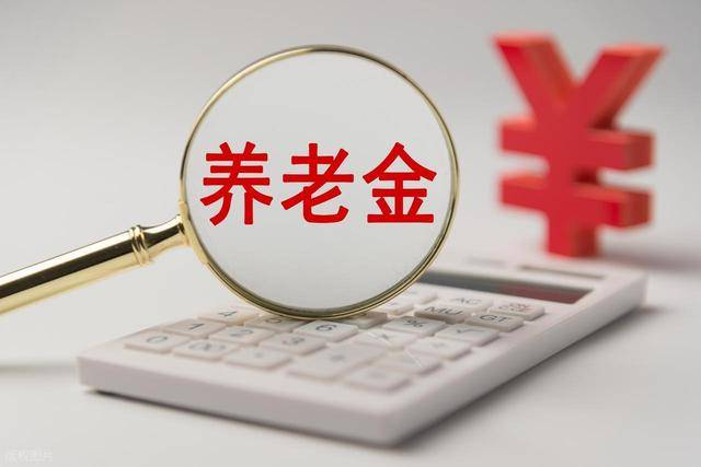 最后两个工作日，养老金调整消息还能公布吗，今年企退会涨更高吗