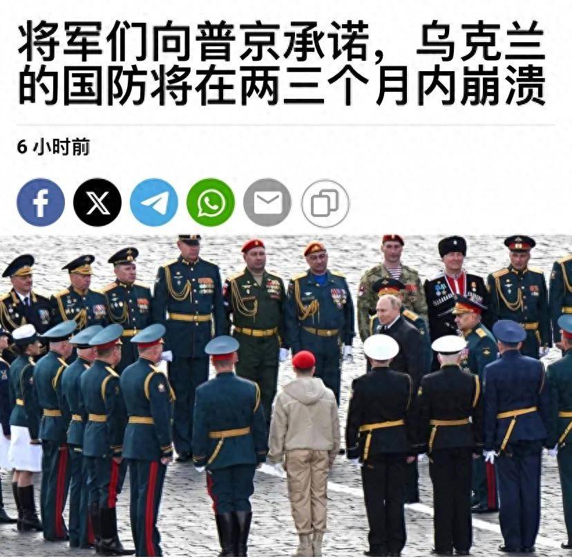 俄将领对普京承诺：将在两三个月内击破乌军防线，他能相信吗？