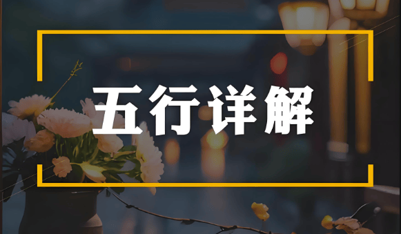 名字五行相克的两个字能用吗，为什么取名相克的五行不能搭配一起