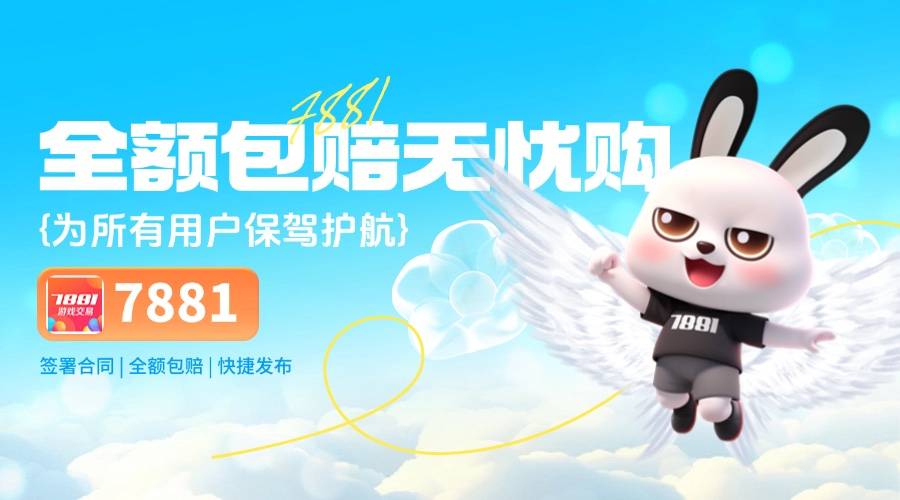 永劫无间手游游戏号在哪个平台交易安全