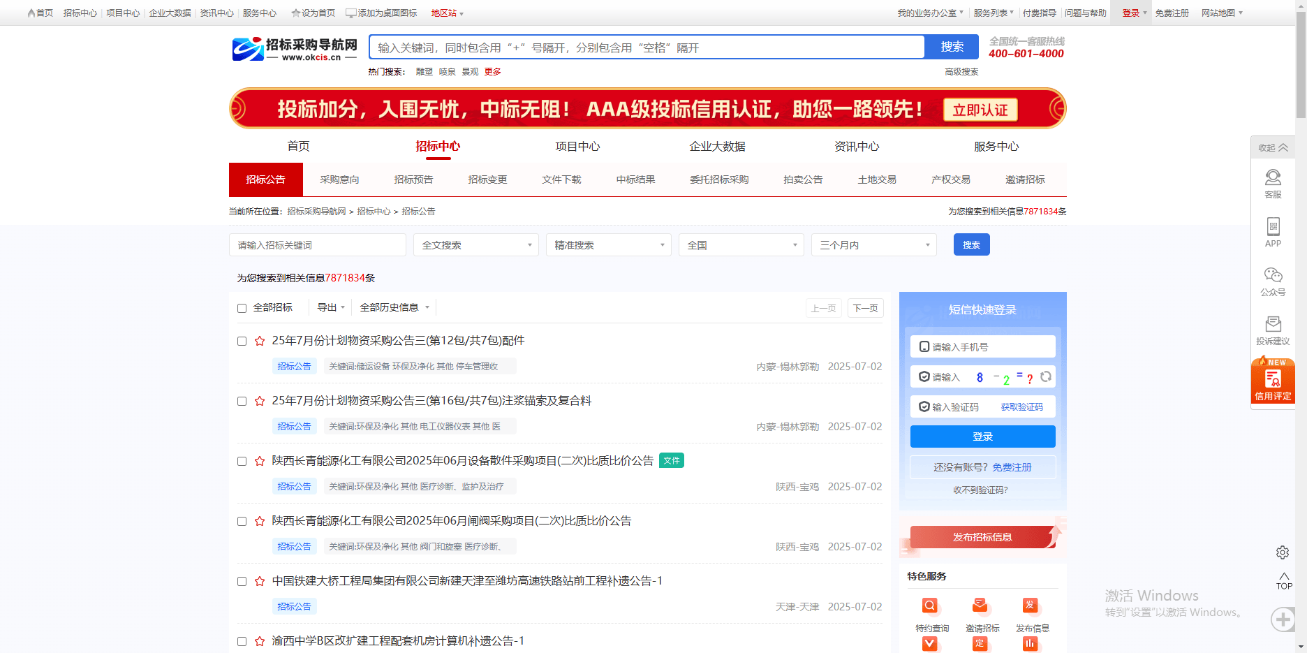 鄂州招投标平台哪个好？