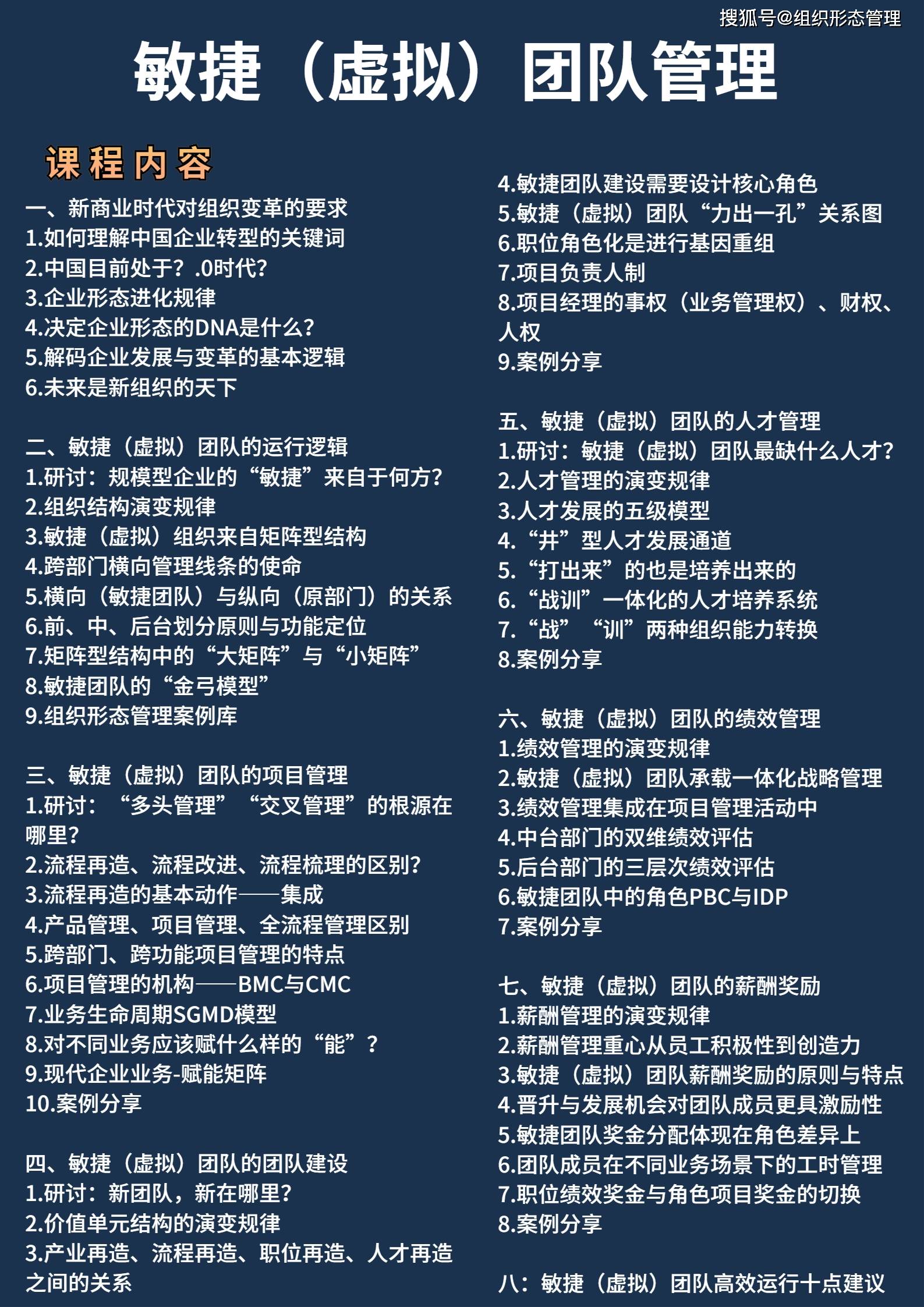 9月19-20日《敏捷（虚拟）团队管理》深圳班开课