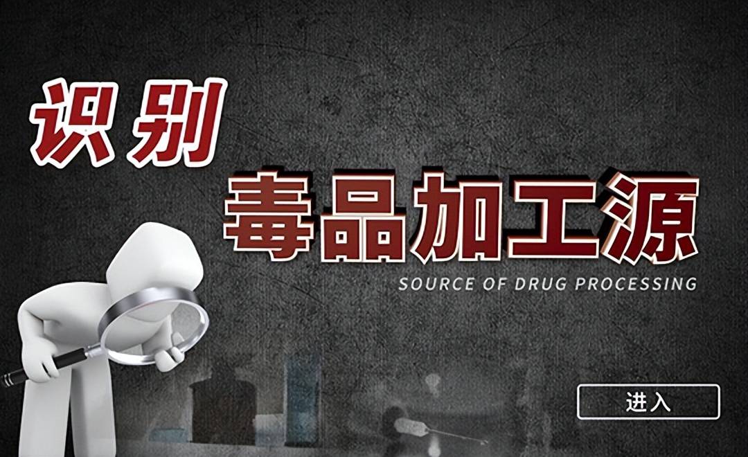 深圳千鼎科技｜禁毒教育展厅：虚拟场景如何才能增强现实警示效果