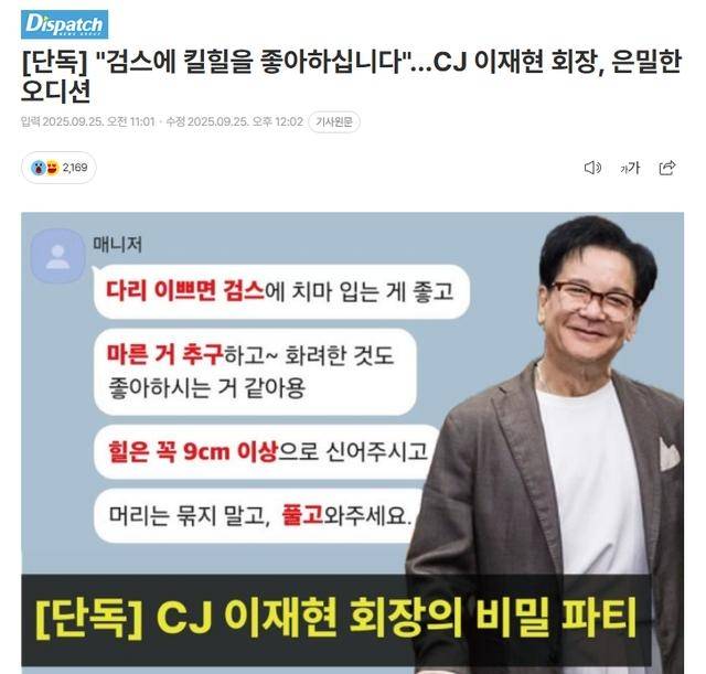 D 社卧底 2 月曝料！CJ 会长网传选妃，黑丝高跟是标配？