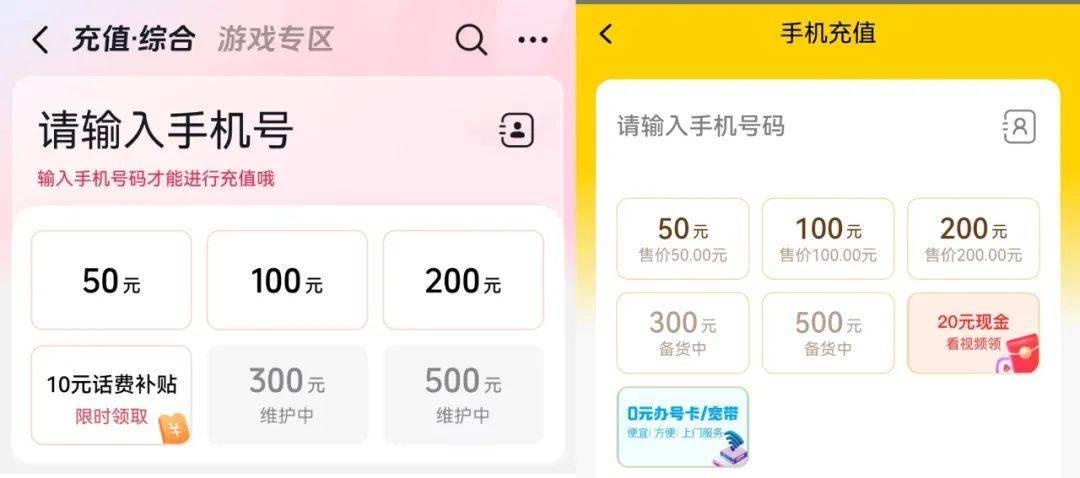 话费充值也“缺货”？揭秘第三方平台充值背后的真相