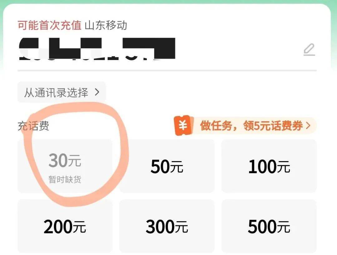 话费充值也“缺货”？揭秘第三方平台充值背后的真相