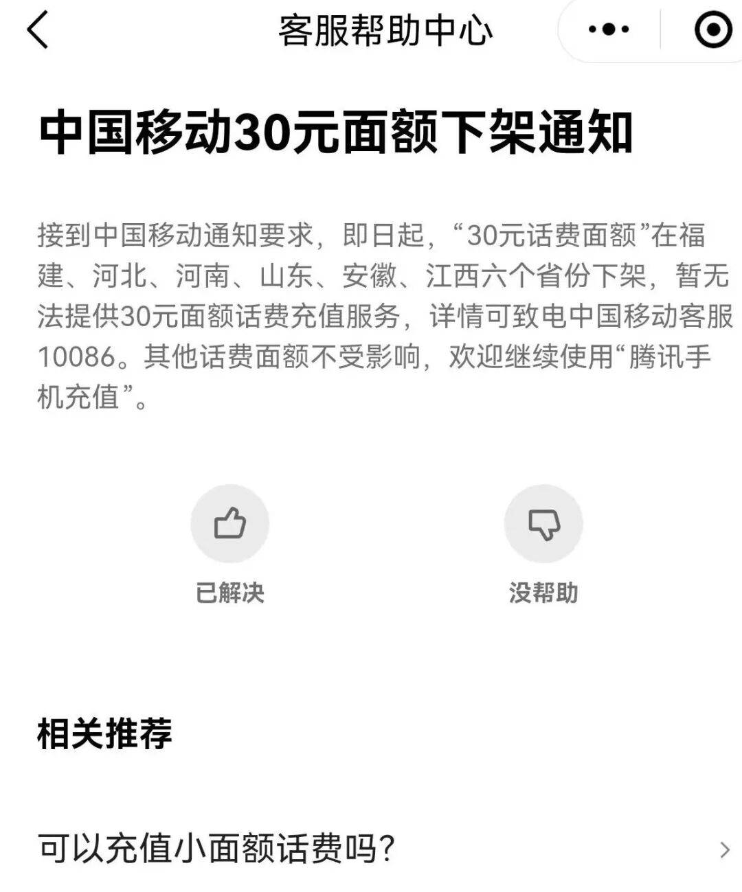第三方平台集体“撤退”！小额充值时代终结？
