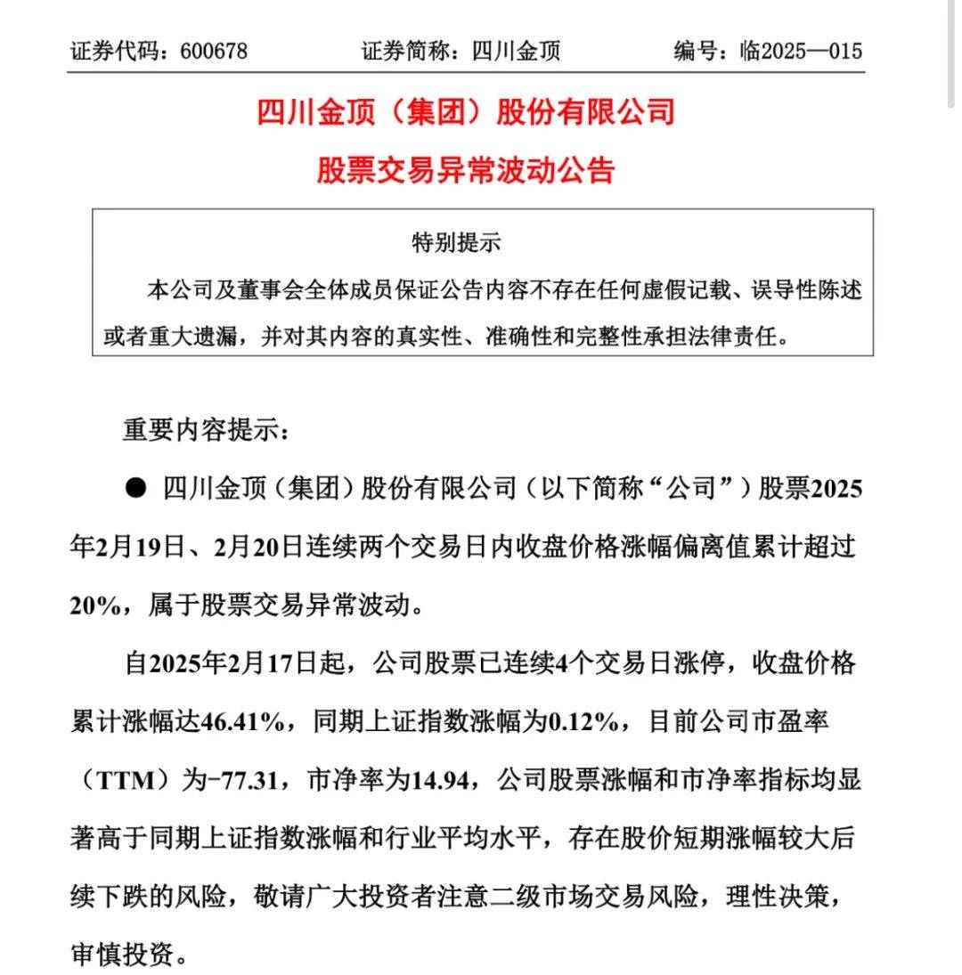 四川金顶股票(四川金顶股票怎么样) 四川金顶股票(四川金顶股票怎么样)