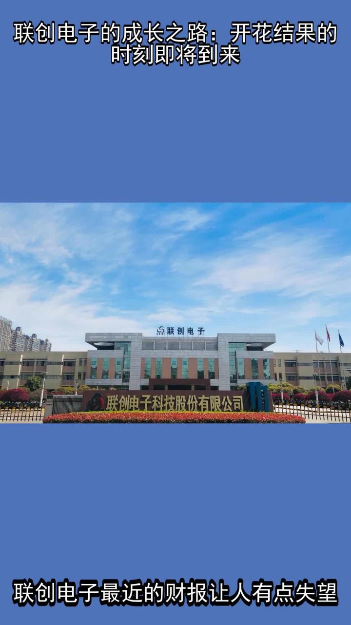 联创电子股票(联创电子股票代码)