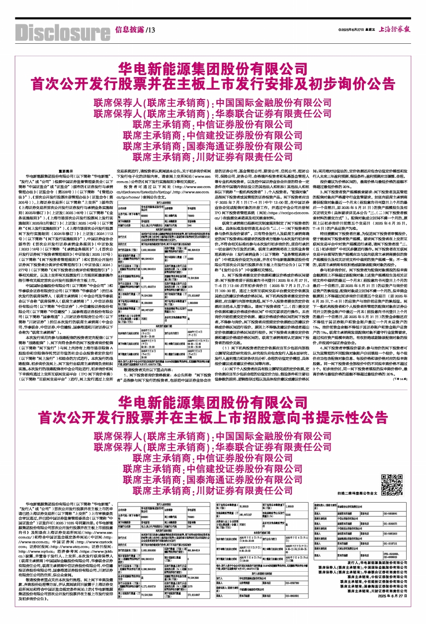 华能国际股票(华能国际股票怎么样)