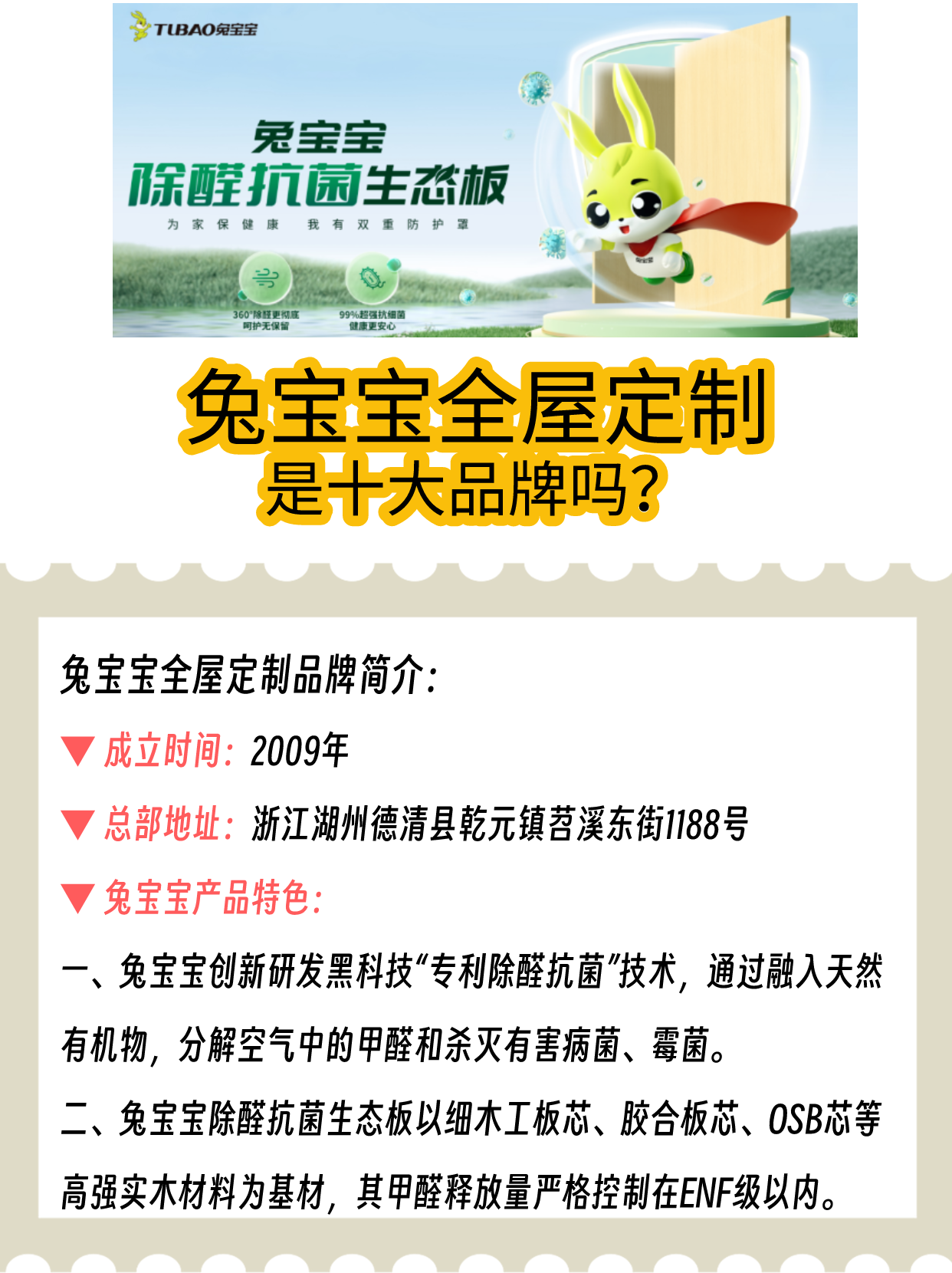 兔宝宝股票(兔宝宝股票是做什么生意的)