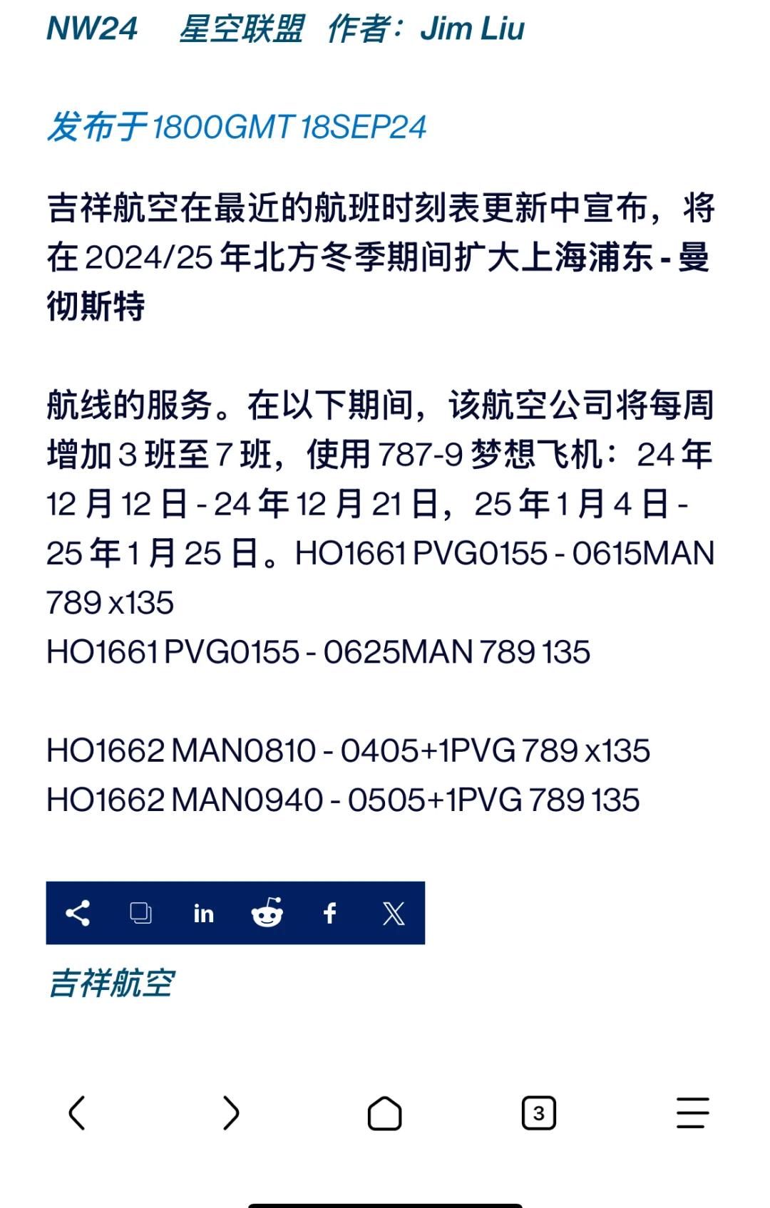 吉祥航空股票(吉祥航空股票估值)