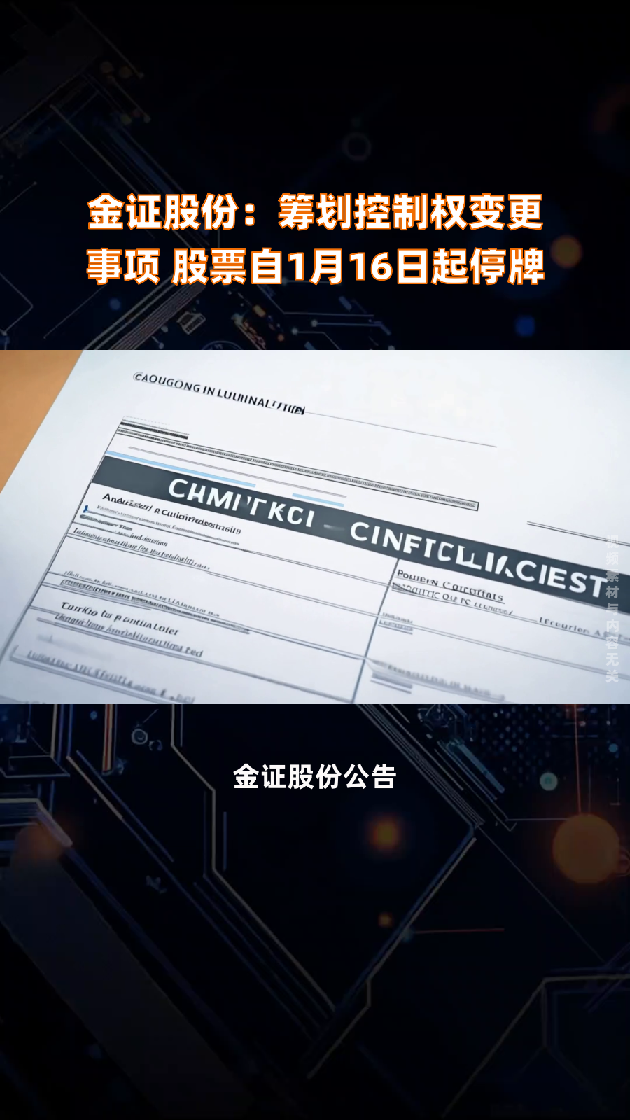 金证股份股票(中央汇金十大重仓股) 金证股份股票(中央汇金十大重仓股)