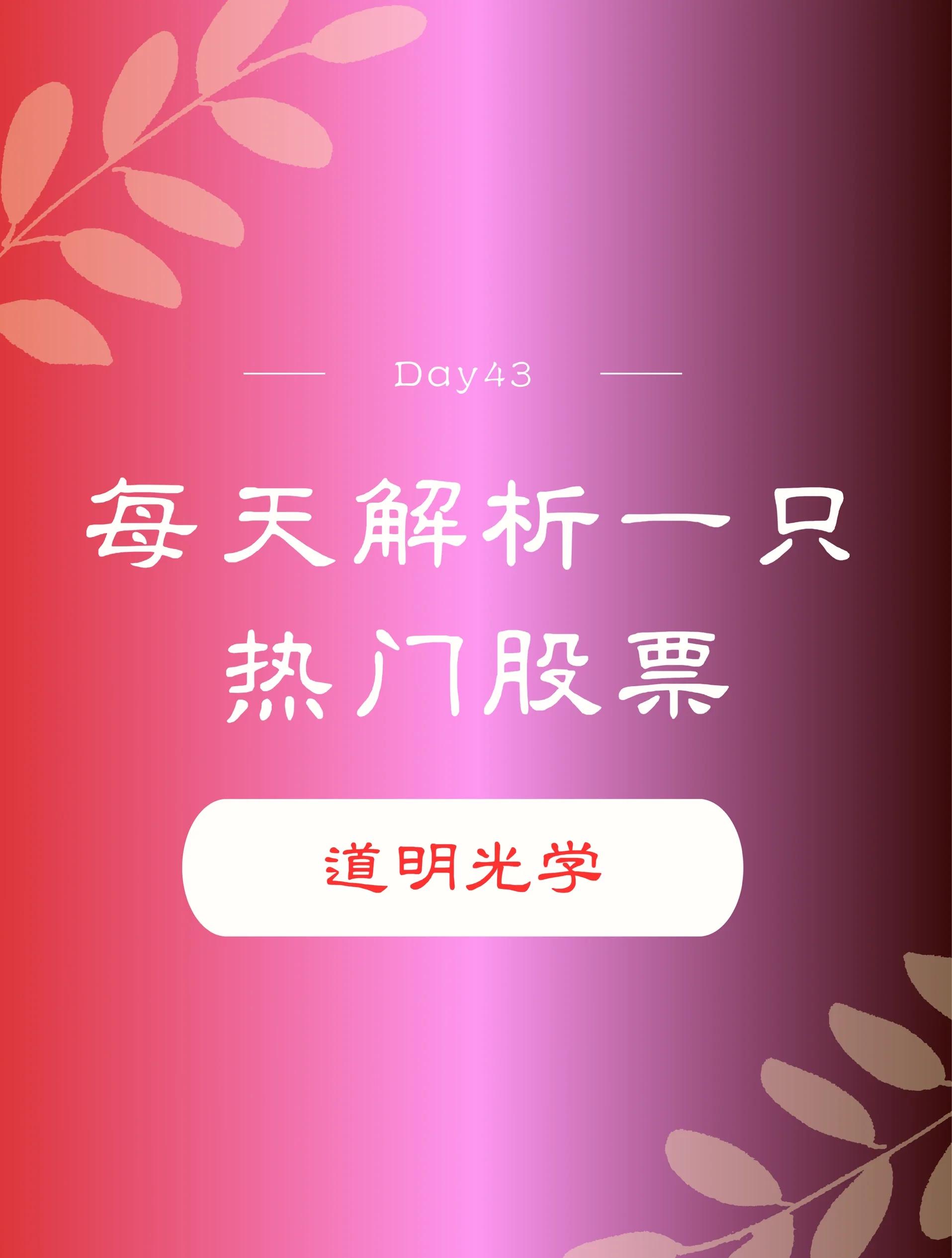 道明光学股票(道明光学股票代码) 道明光学股票(道明光学股票代码)