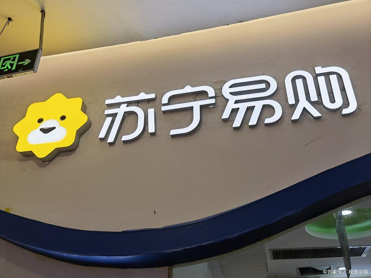 苏宁股票(苏宁股票最高价的时候是多少)