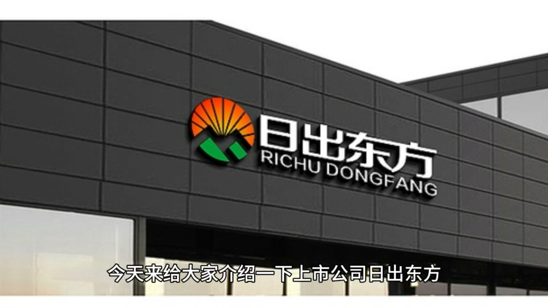 日出东方股票股吧(日出东方股票股吧波多野结衣的电影) 日出东方股票股吧(日出东方股票股吧波多野结衣的电影)