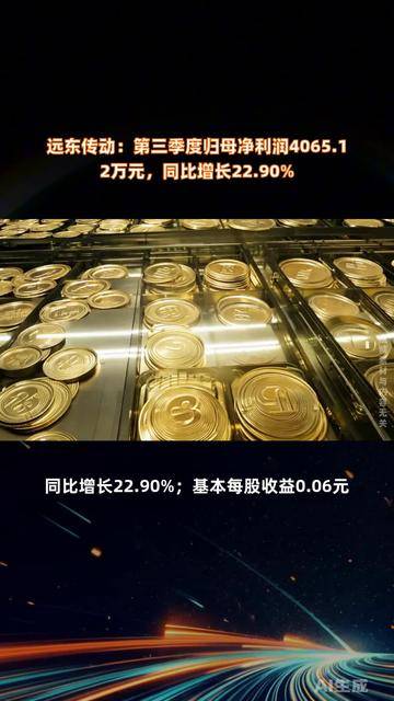 远东传动股票(远东传动股票最新消息) 远东传动股票(远东传动股票最新消息)