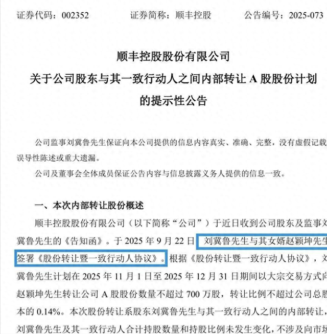 顺丰股票(顺丰股票行情600233)