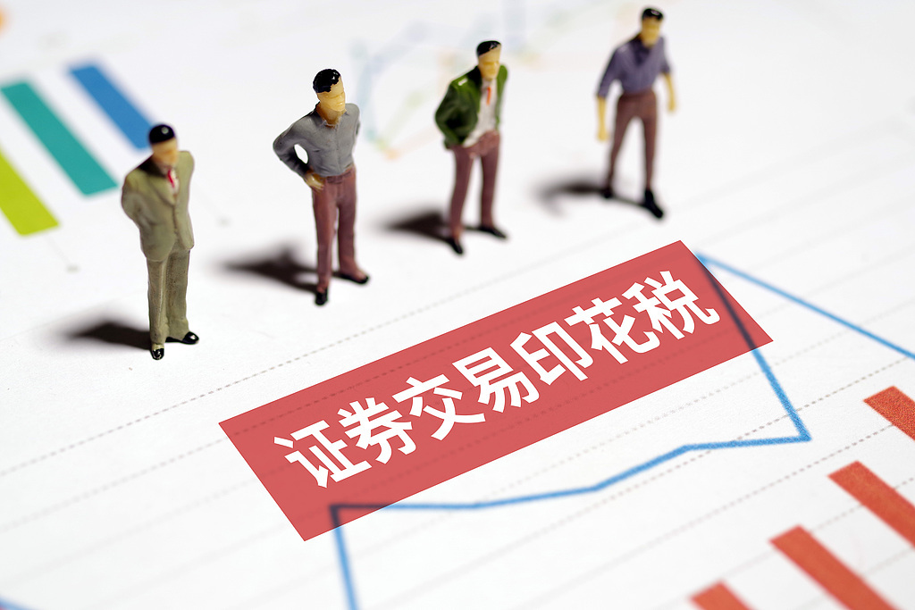 股票印花税(股票印花税2025最新政策) 股票印花税(股票印花税2025最新政策)