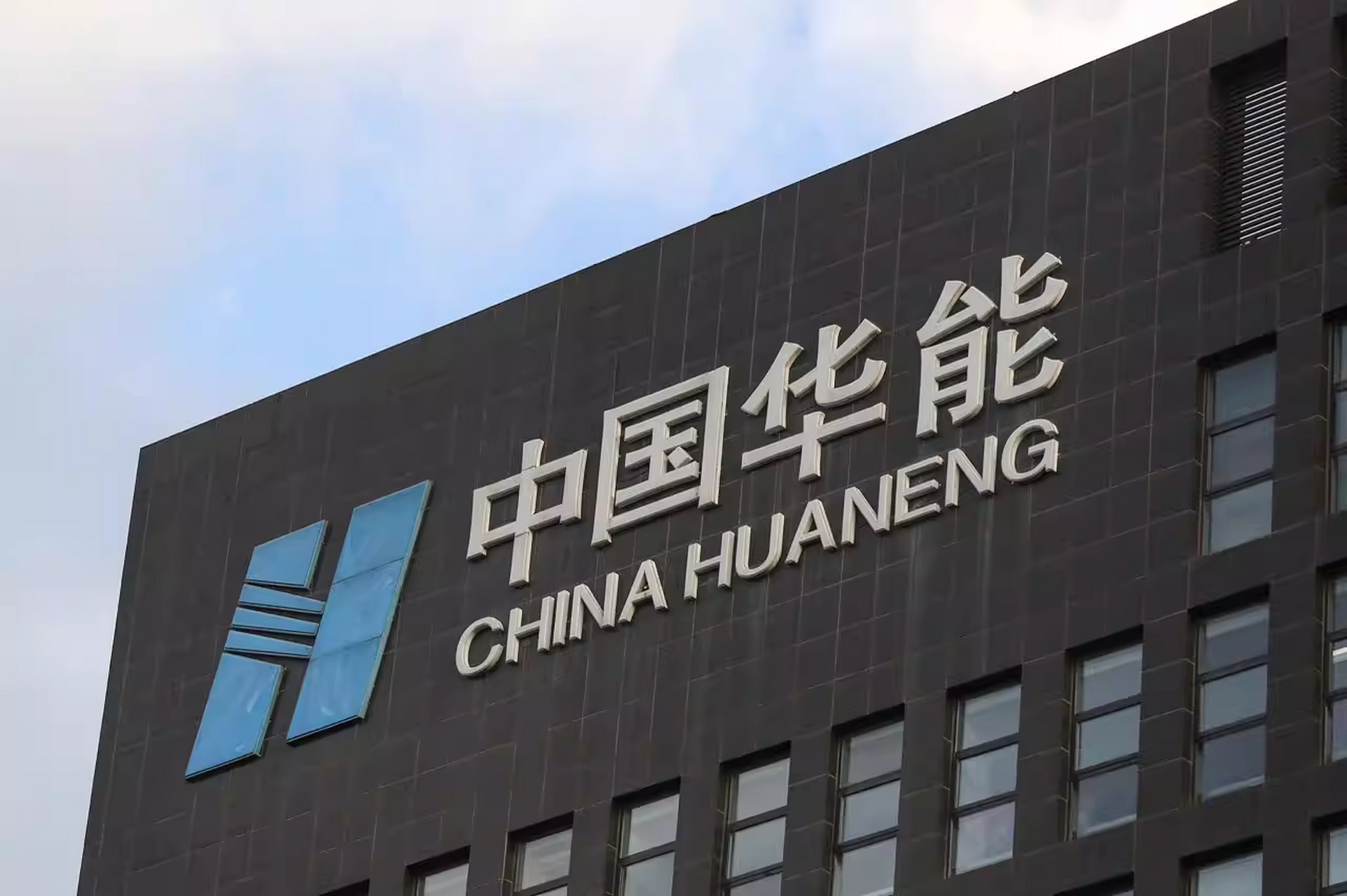 华能国际股票(华能国际股票什么时候分红)