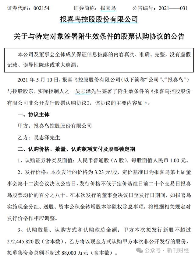 报喜鸟股票(报喜鸟股票最新消息 股吧)