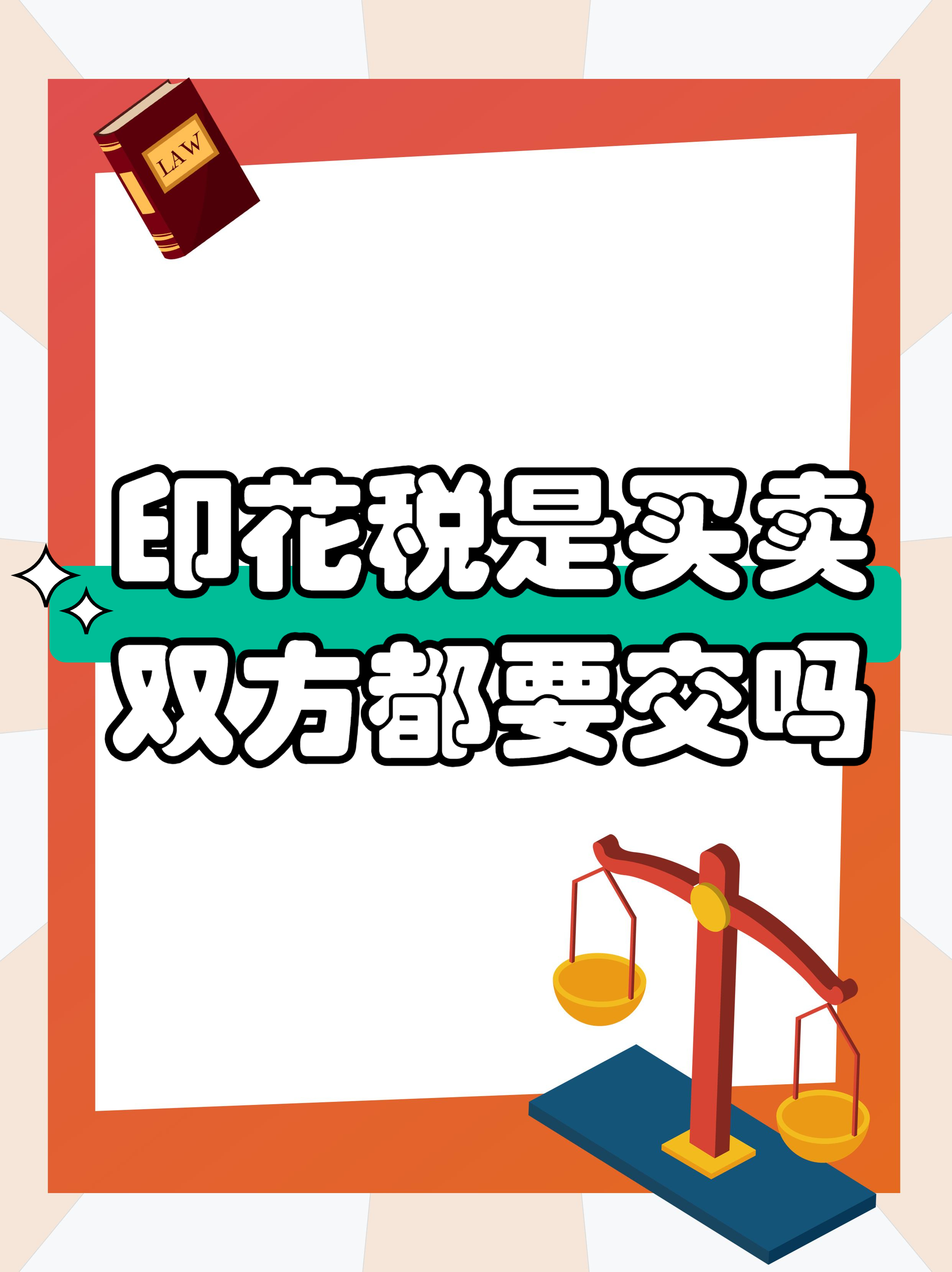 股票印花税(股票印花税可以减免吗)