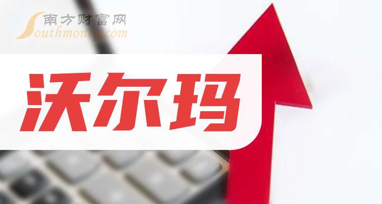 沃尔玛股票(沃尔玛股票实时行情) 沃尔玛股票(沃尔玛股票实时行情)