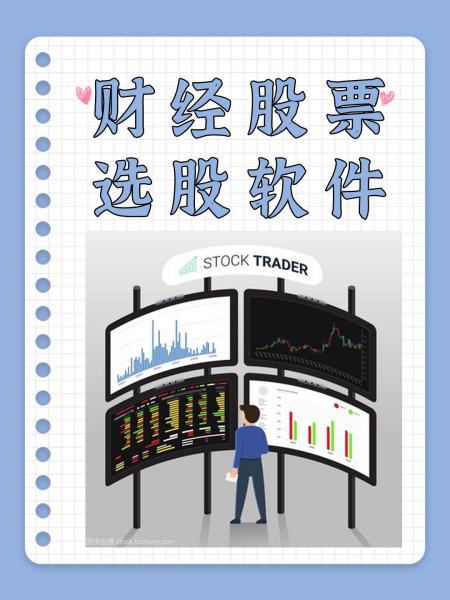 股票软件(股票软件哪个最好用)