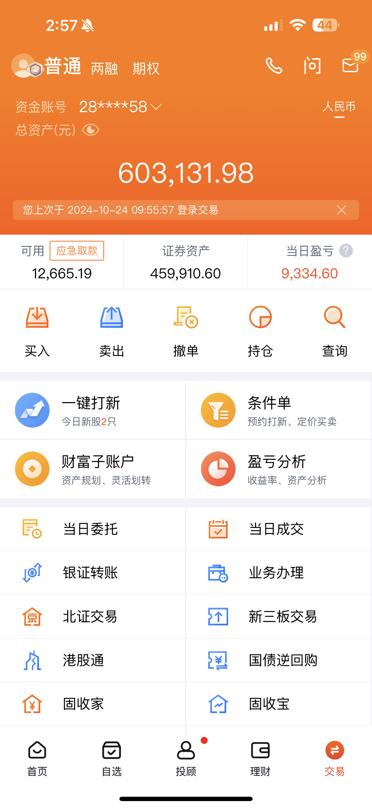 股票软件(股票软件怎么看)
