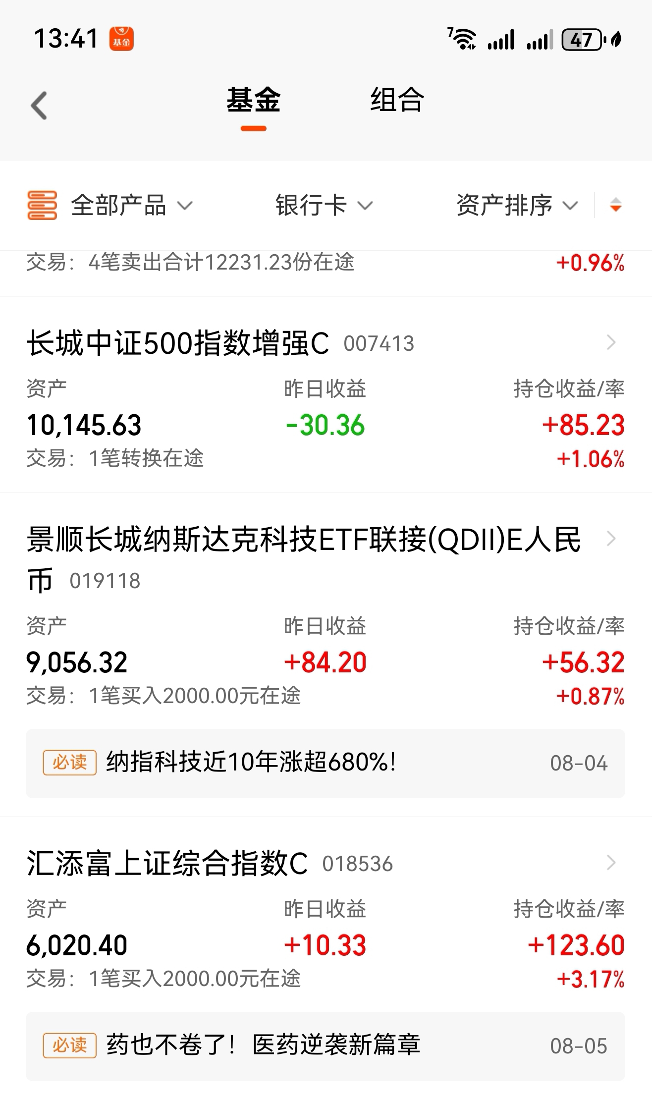 基金净值天天基金网(添富均衡基金净值天天基金网)