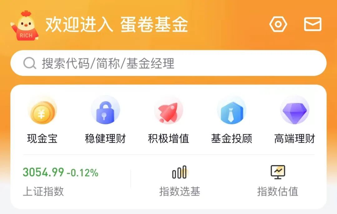 蛋卷基金(蛋卷基金app怎么不见了)