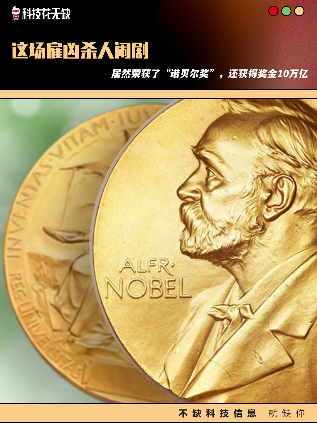 诺贝尔基金会(诺贝尔基金会与诺贝尔奖评委会的关系)