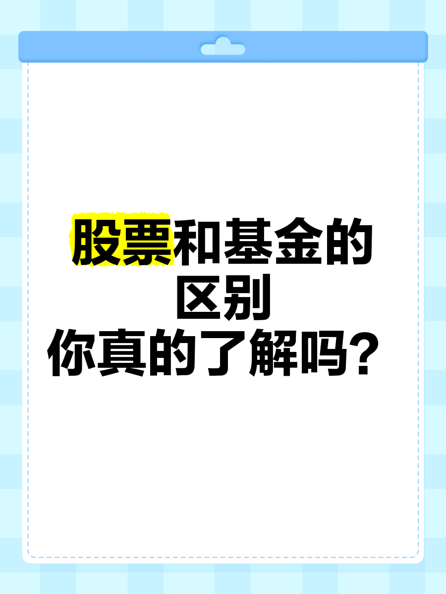 和基金(证券和基金)