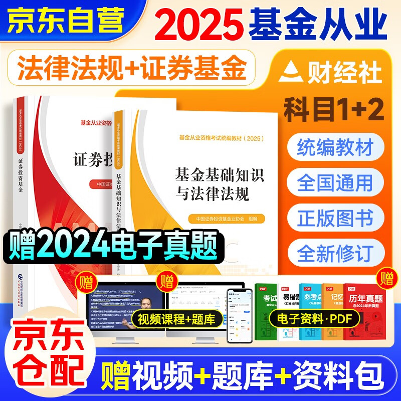 基金从业(基金从业资格证)