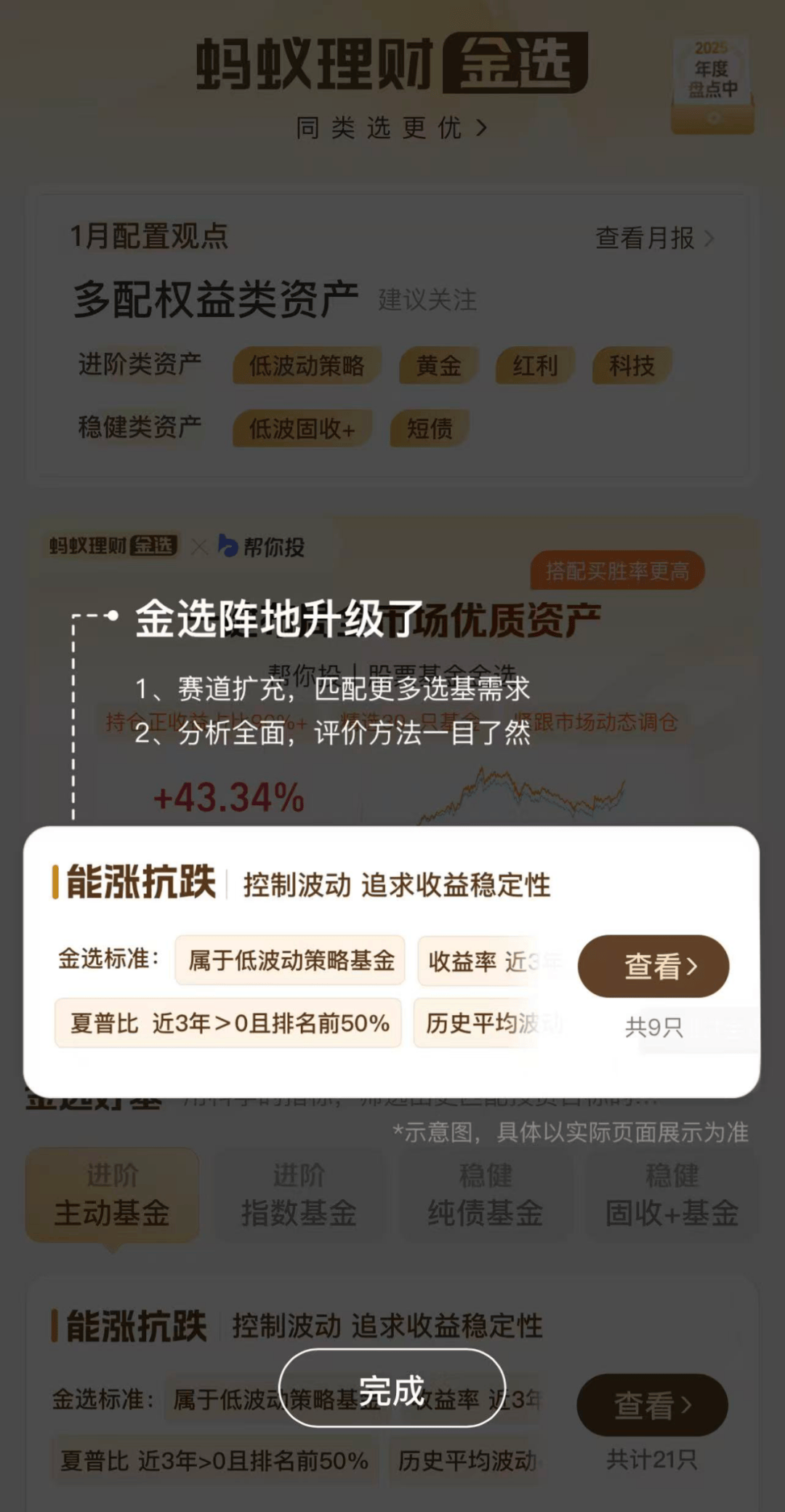 天天基金(天天基金网官网)