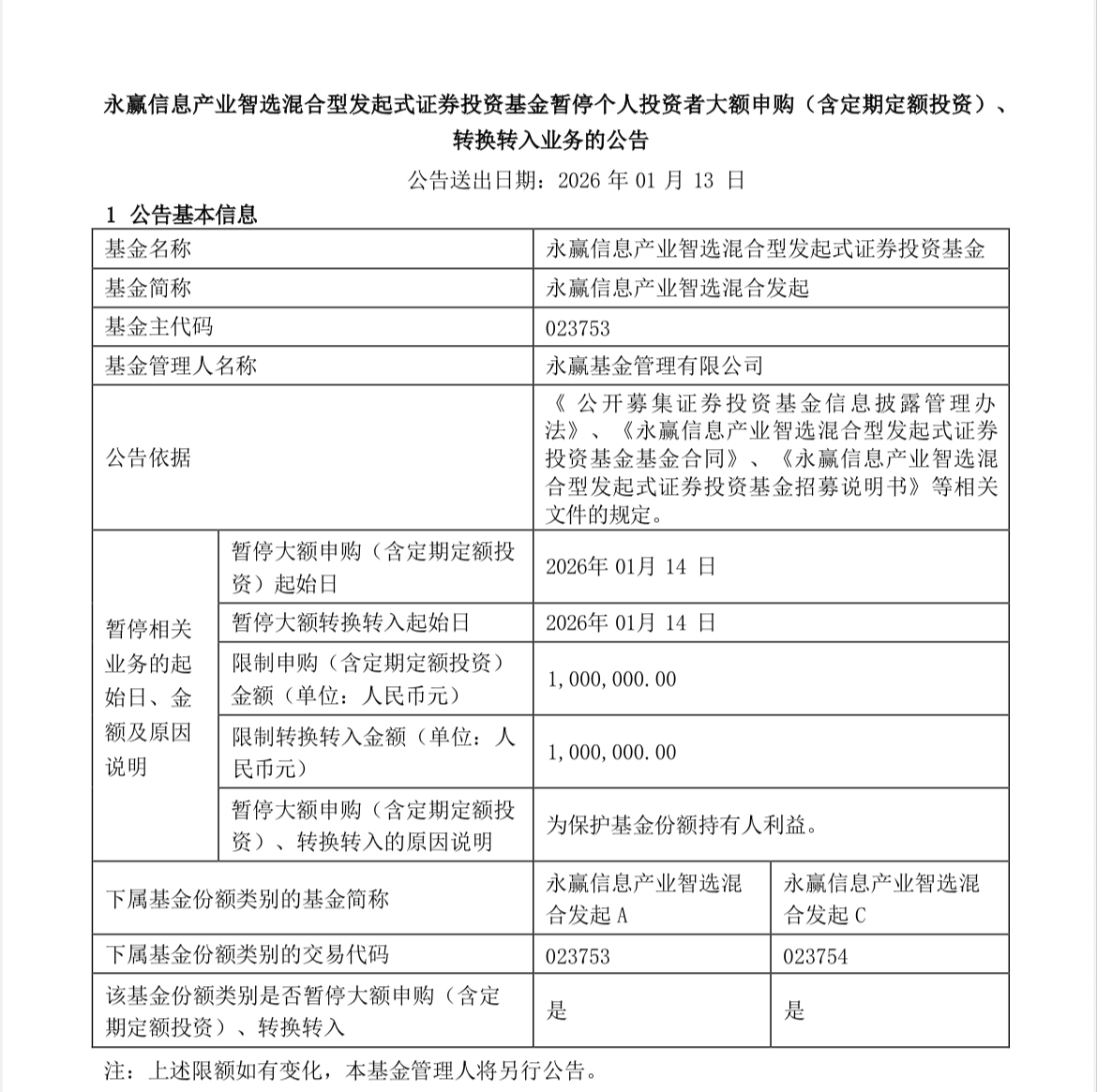 永赢基金(永赢基金公司官网)