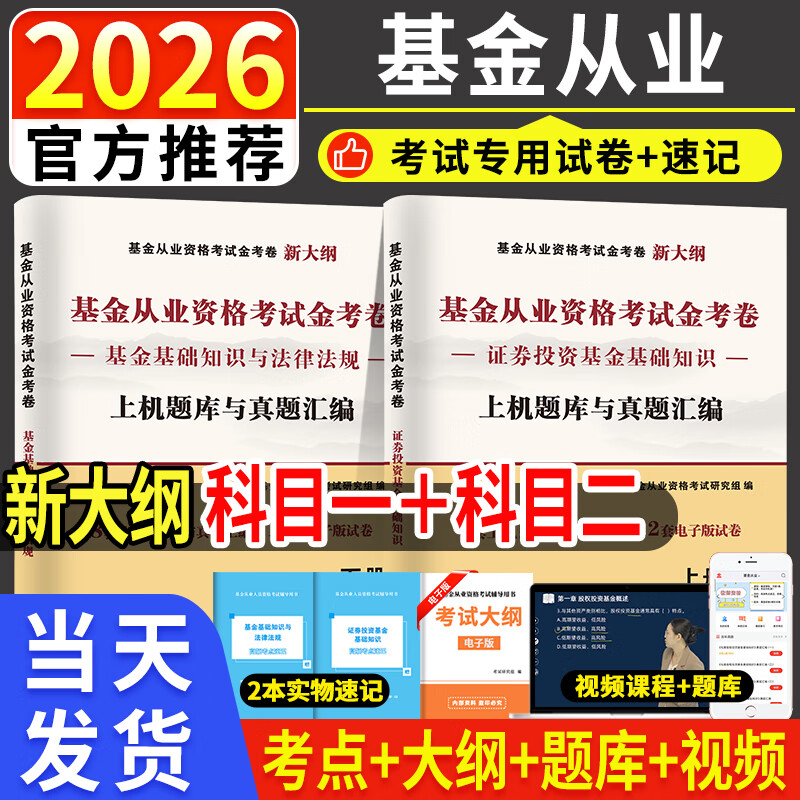 基金从业资格(基金从业资格证书报考条件)