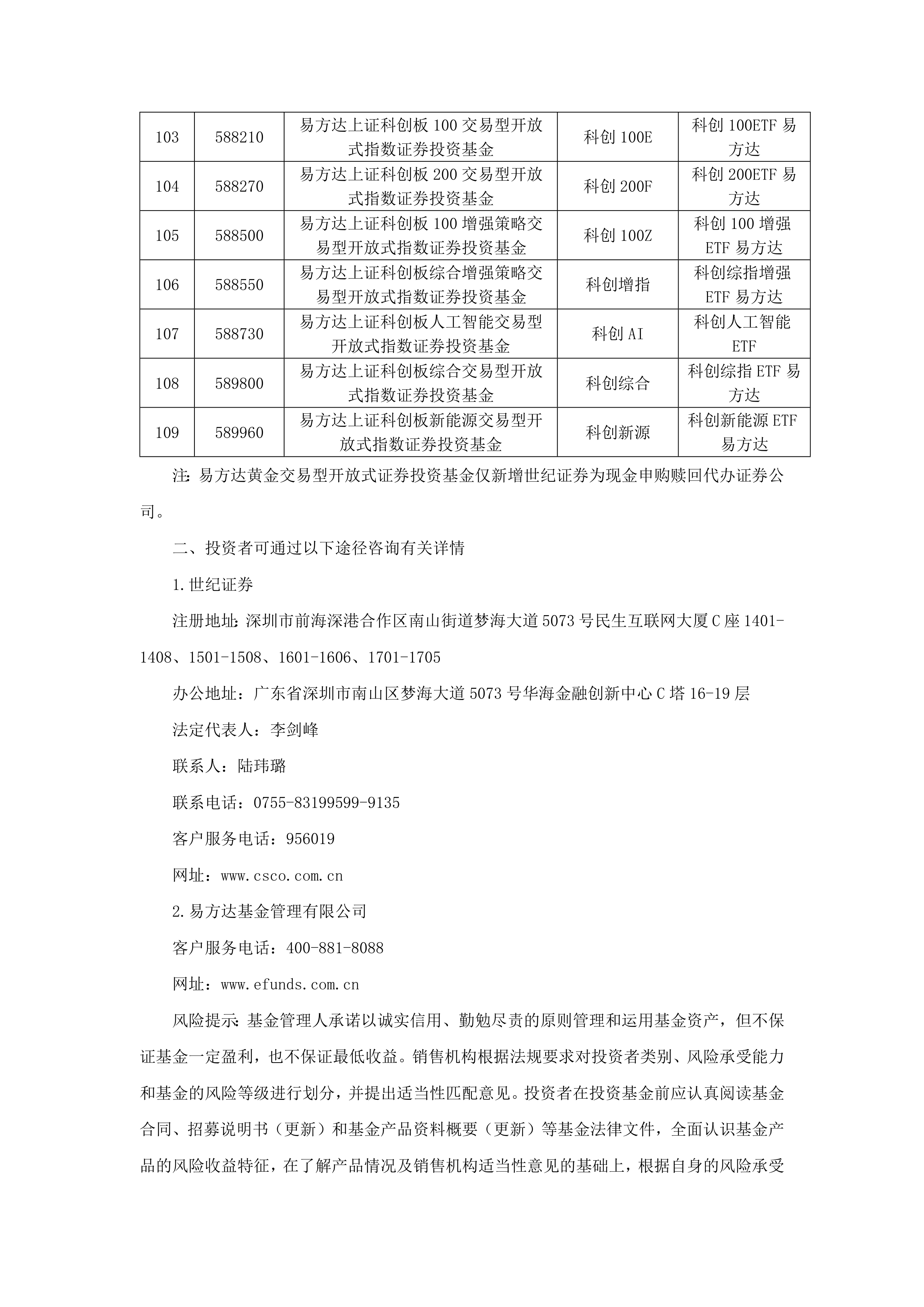 易方达基金管理有限公司(北京易方达基金管理有限公司)