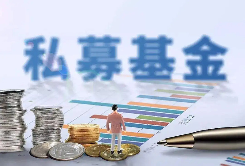 私募基金(私募基金从业资格证)