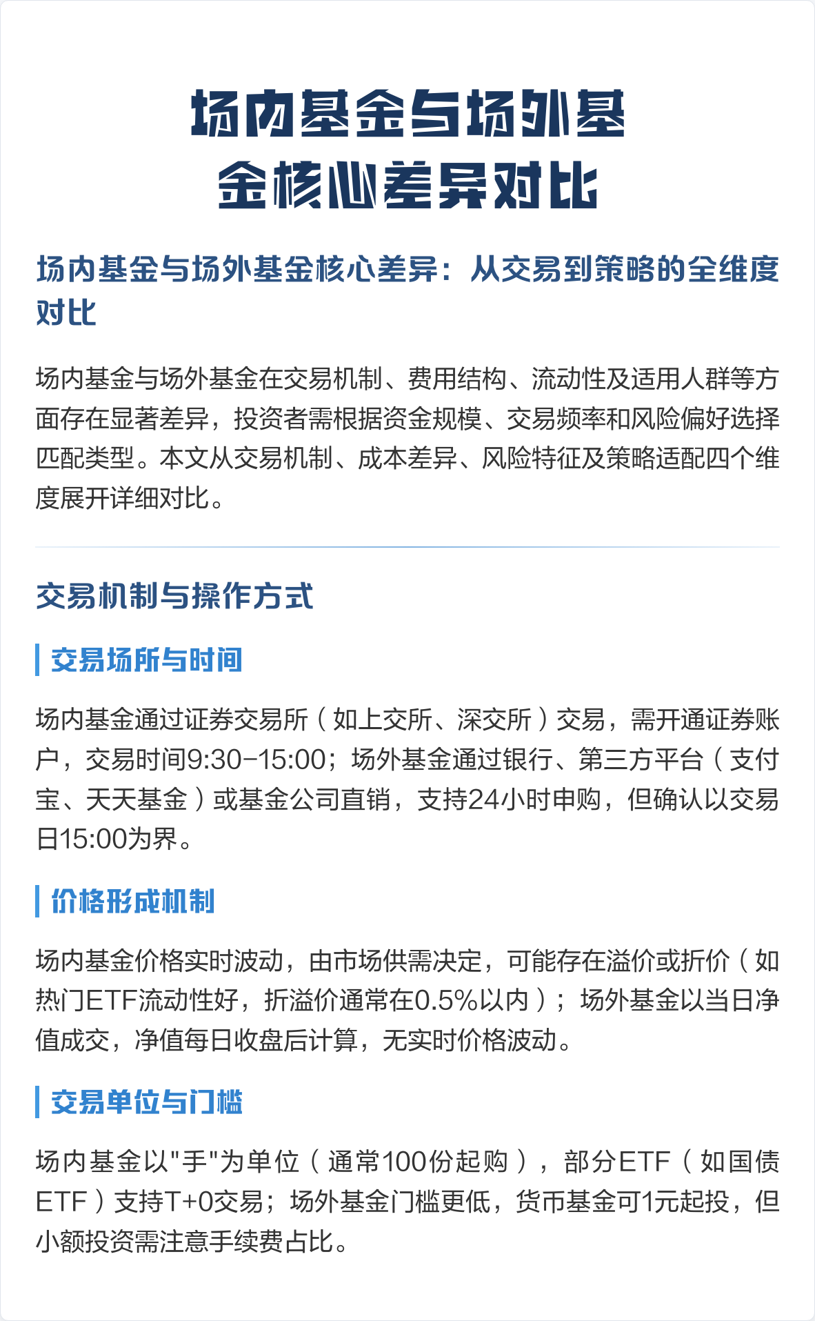 场内基金(场内基金可以转场外吗)