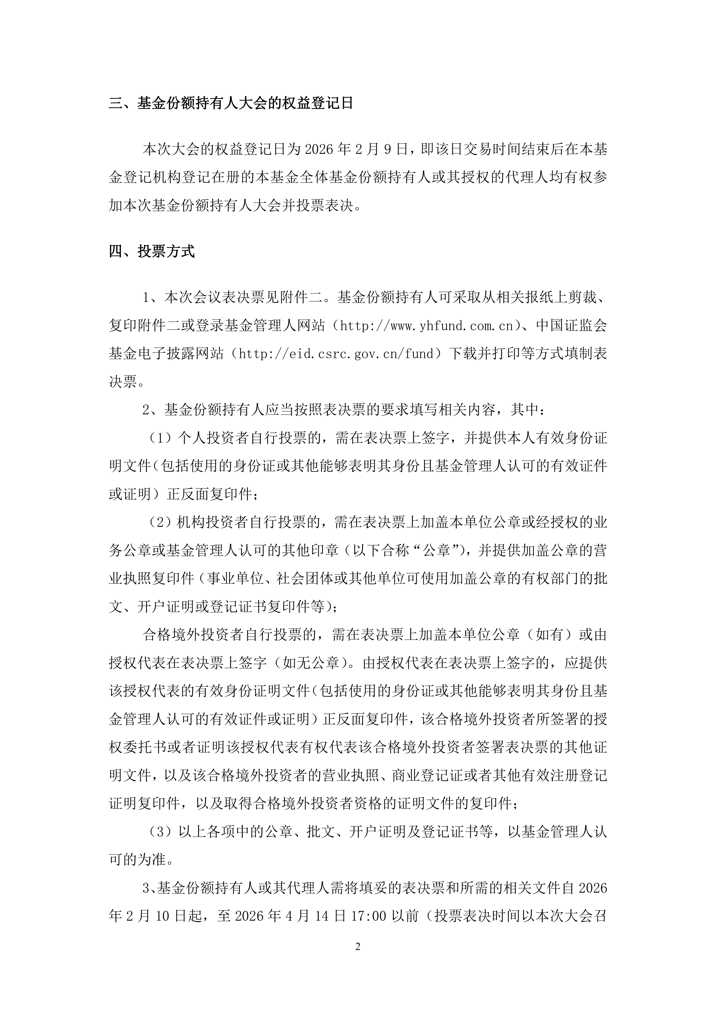 银华基金(银华基金管理股份有限公司)