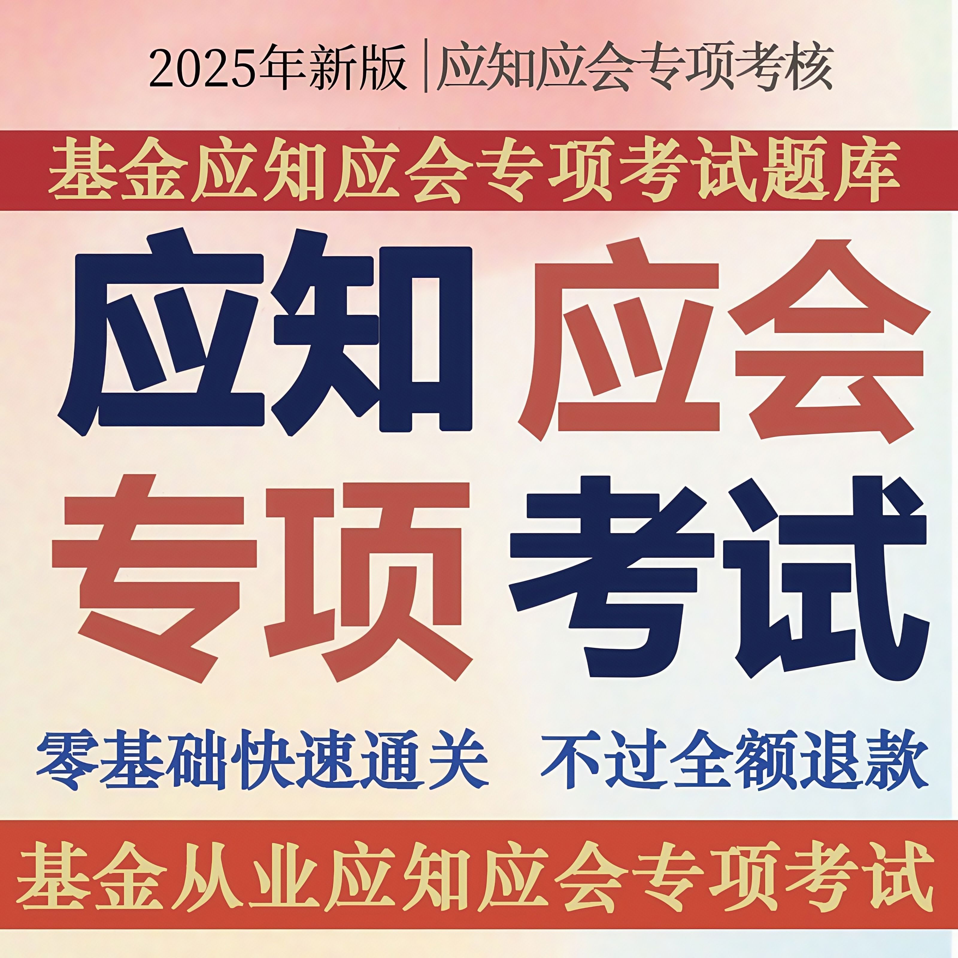 基金从业(基金从业考试)