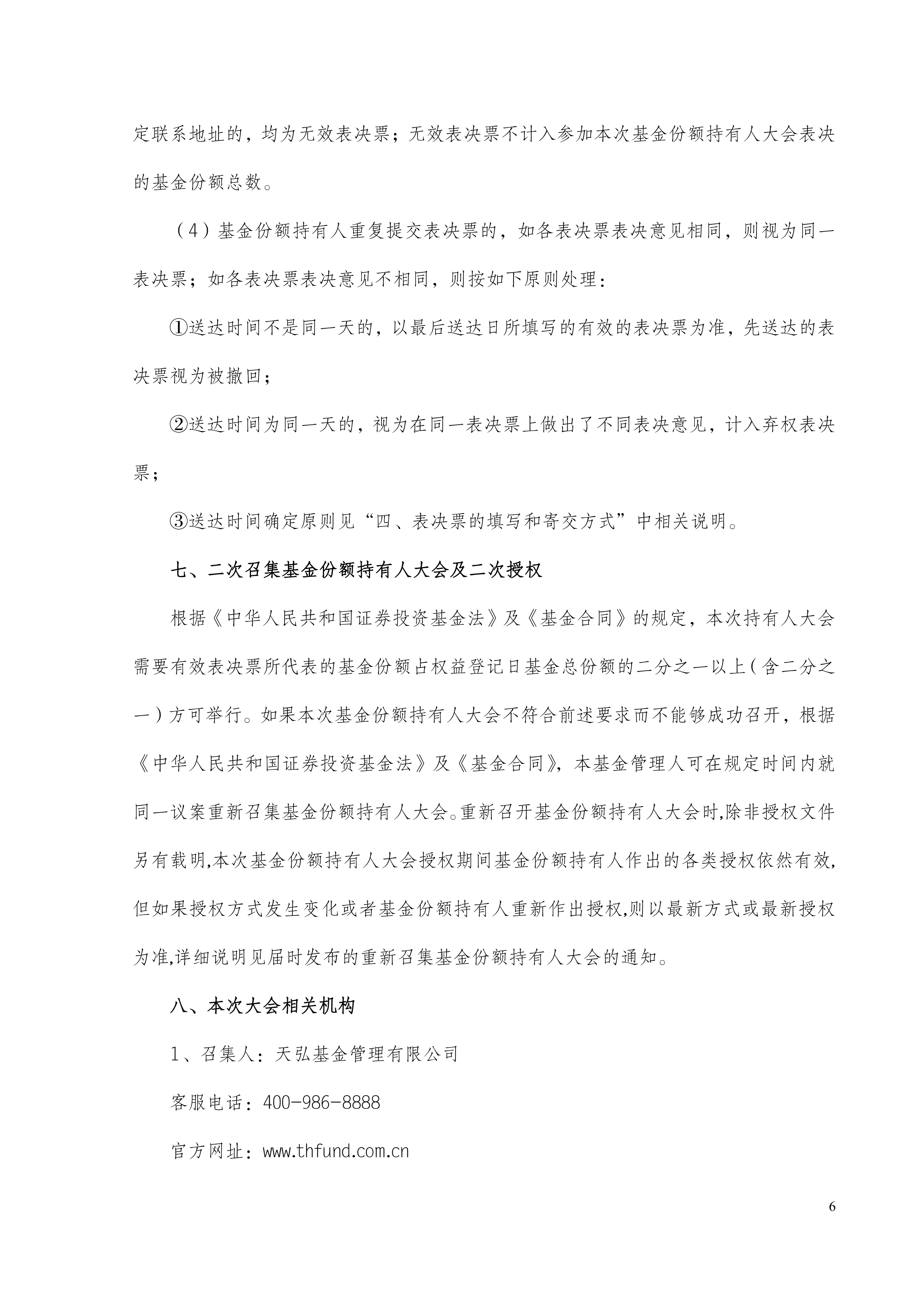 天弘基金(天弘基金怎么样好不好)