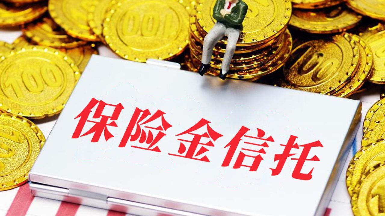 信托基金(信托基金多少钱起步)